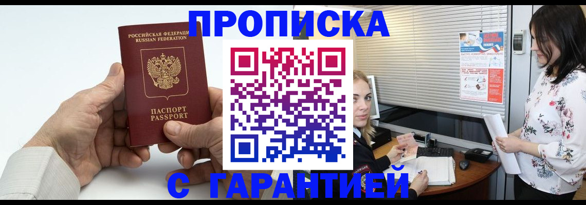 регистрация в Ачинске