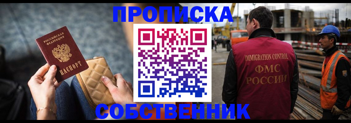 прописка штамп в Ачинске