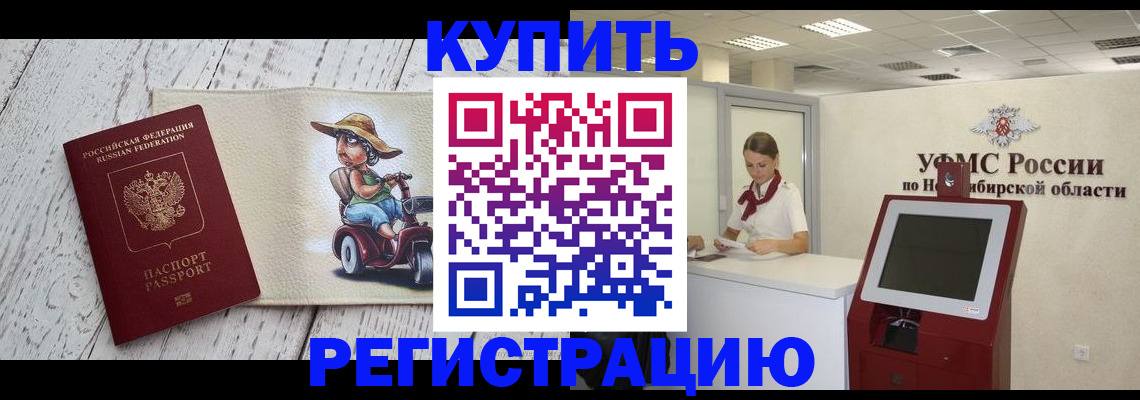 прописка иностранных граждан в Ачинске