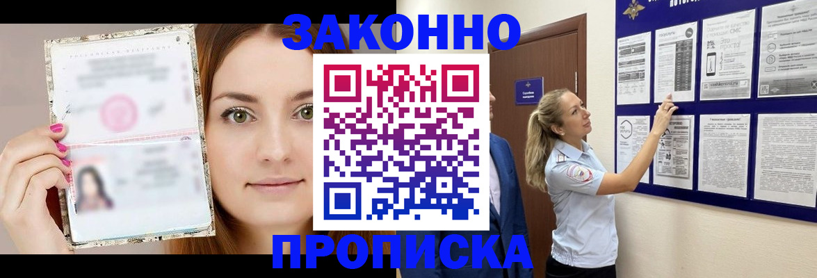 временная регистрация 2025 в Ачинске