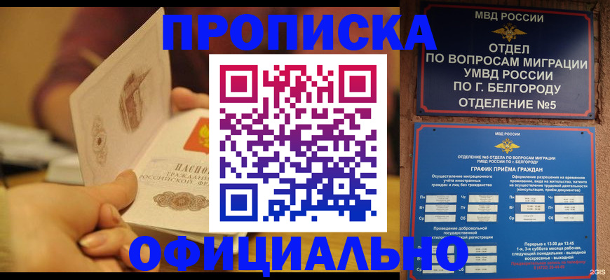 временная регистрация недорого в Ачинске