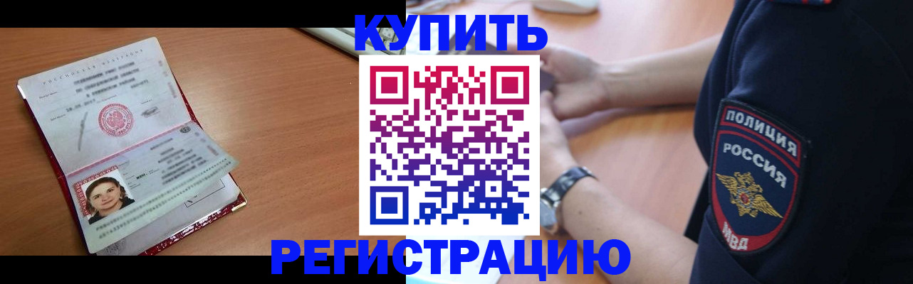 временная регистрация гарантия в Ачинске