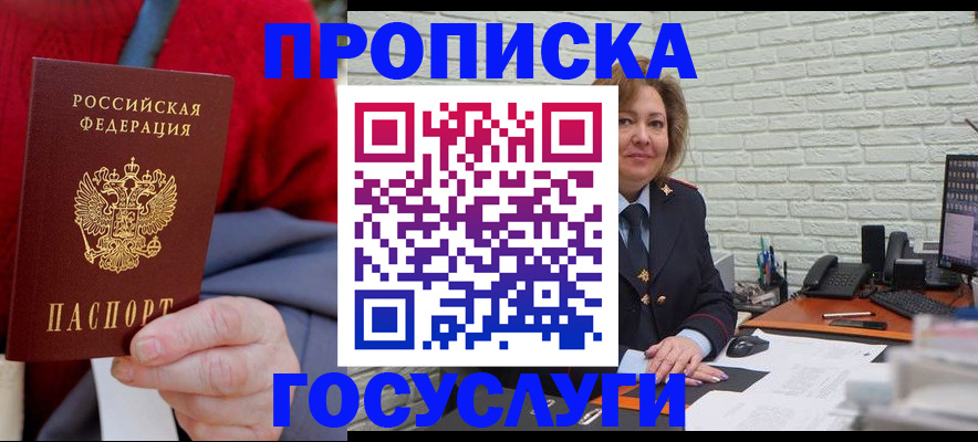 прописка регистрация в Ачинске
