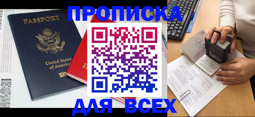 найти адрес прописки в Ачинске