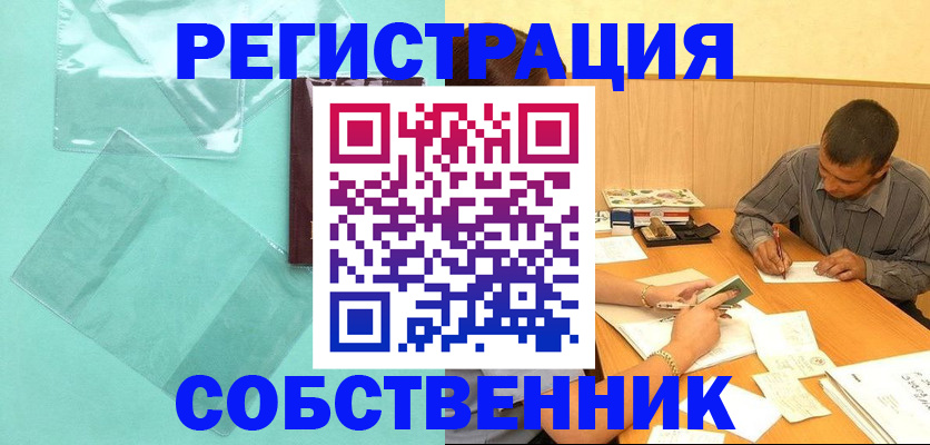 временная регистрация недорого в Ачинске