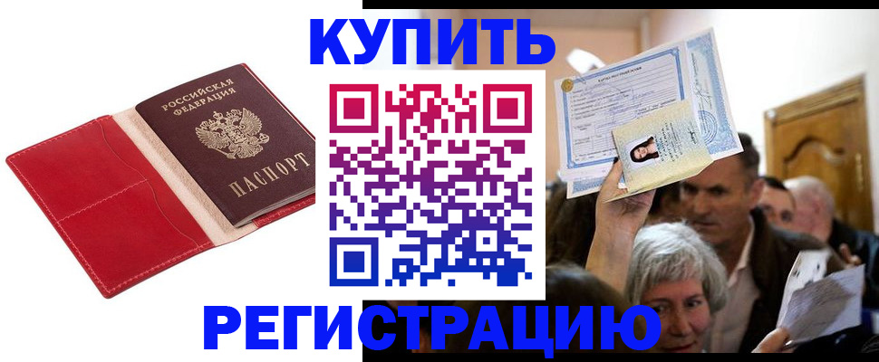 прописка гарантия в Ачинске