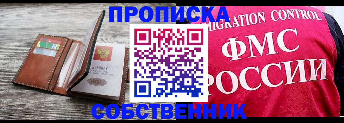 временная регистрация адрес в Ачинске