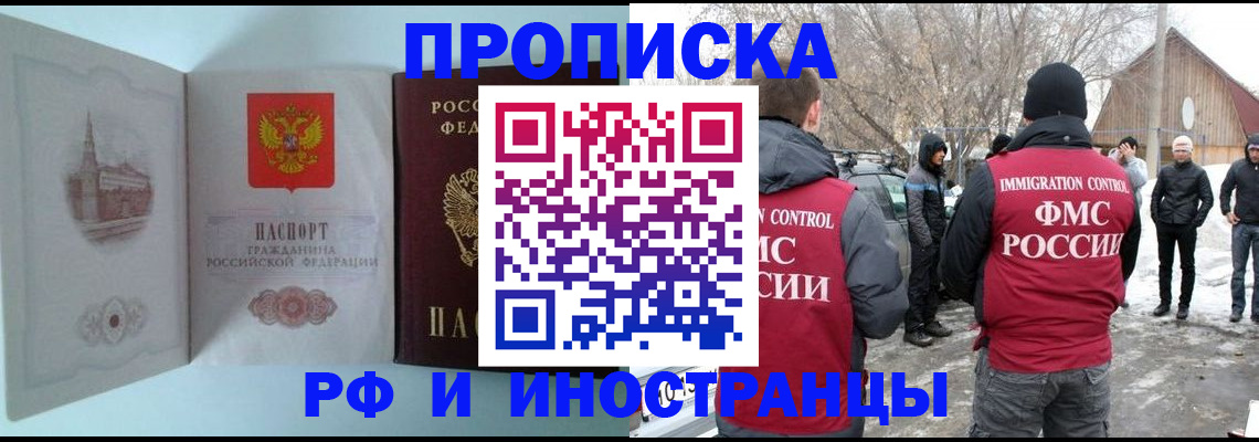 прописка для школы в Ачинске