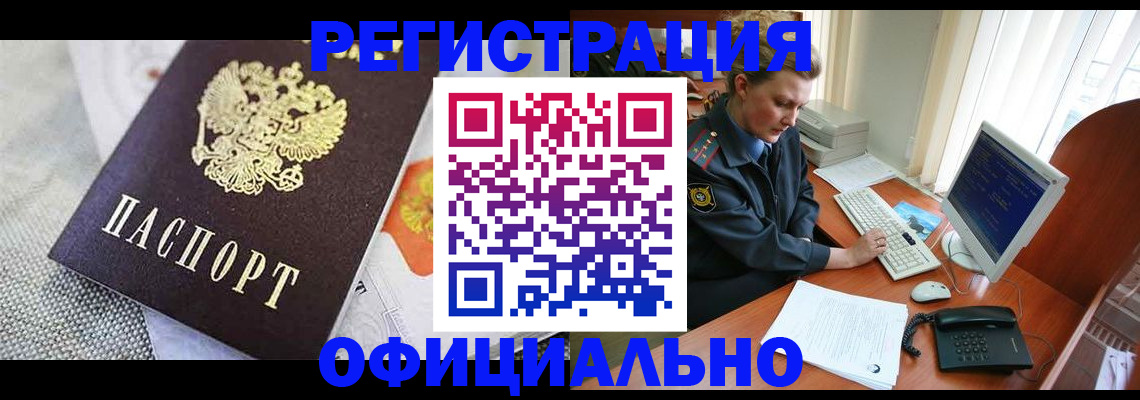 прописка регистрация в Ачинске